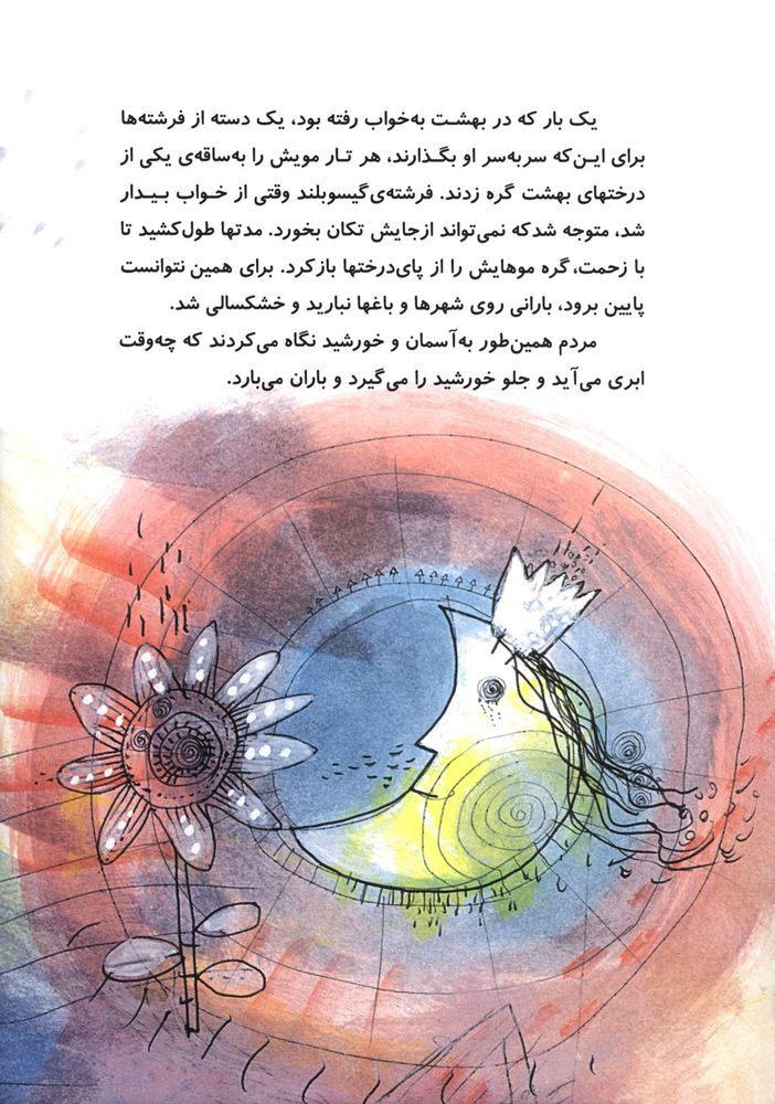 Scan 0036 of فرشته ی گیسوبلند