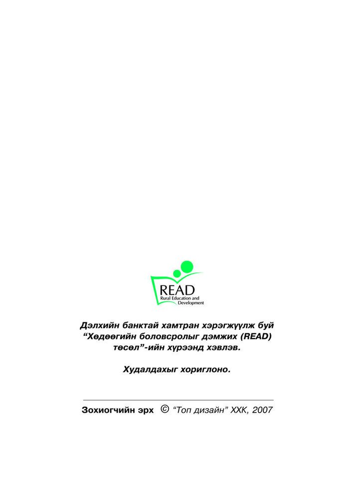 Scan 0002 of Омог ихт арслан ов мэхт туулай хоёр