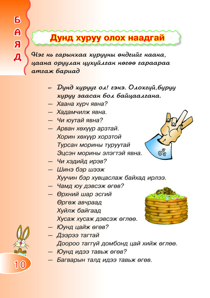 Scan 0010 of Манай газрын Манхан туулай