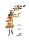 Thumbnail 0003 of عاشق و صنم