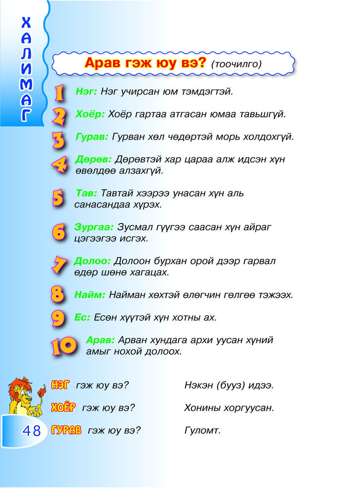 Scan 0048 of Жол ирж явна