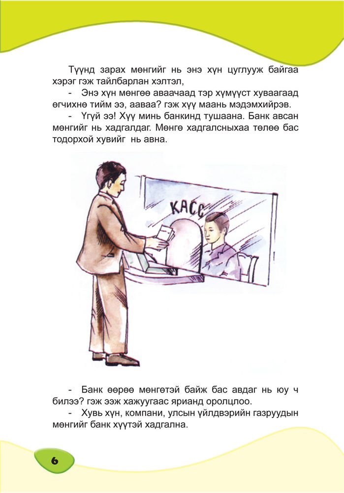 Scan 0006 of Хэнд хэн үйлчилдэг вэ?
