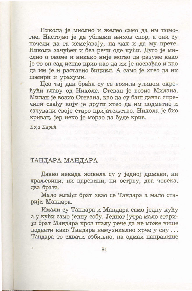 Scan 0085 of Antologija srpske priče za decu