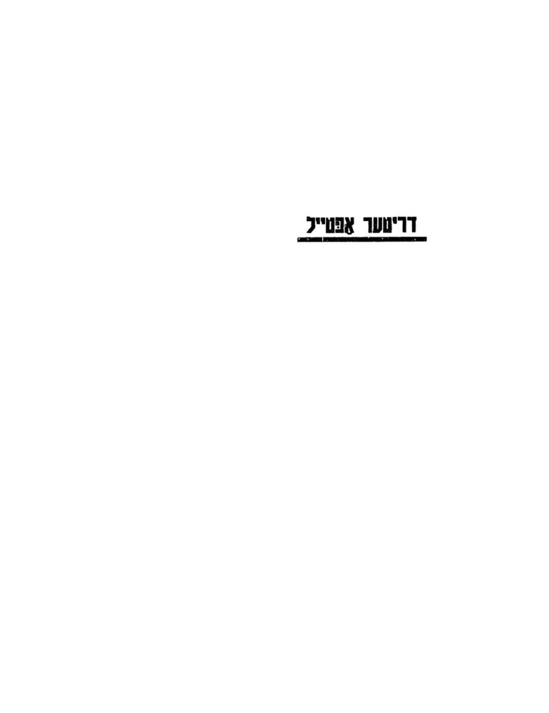 Scan 0053 of לידער פאר קינדער