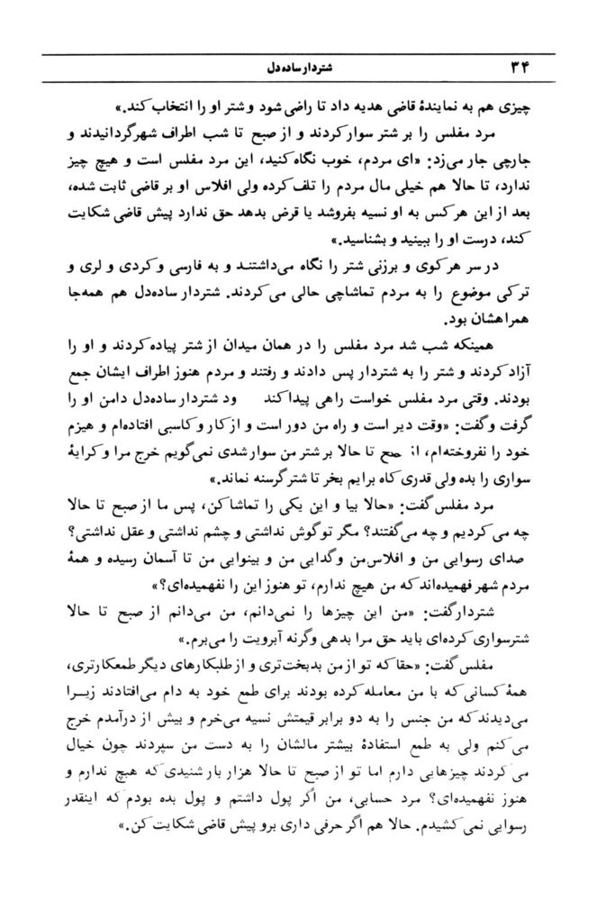 Scan 0040 of قصه‌هاي مثنوي مولوي