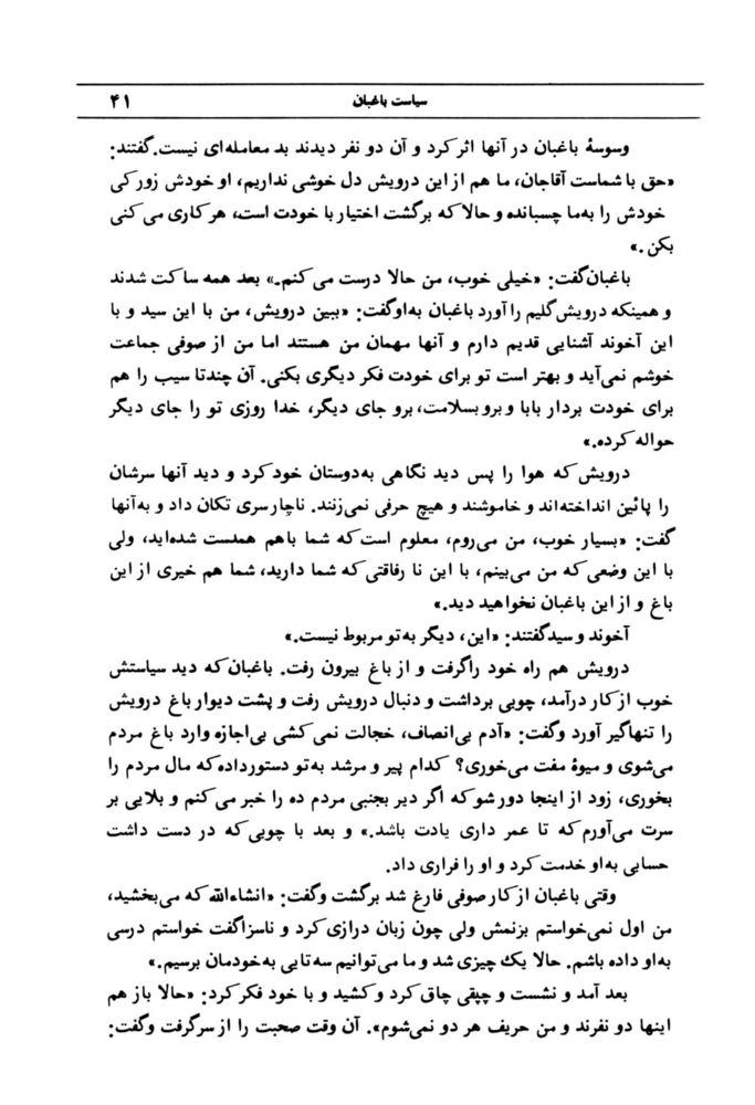Scan 0047 of قصه‌هاي مثنوي مولوي