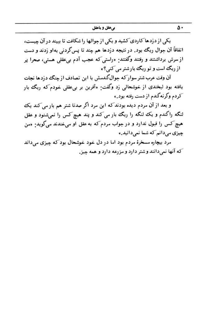 Scan 0056 of قصه‌هاي مثنوي مولوي