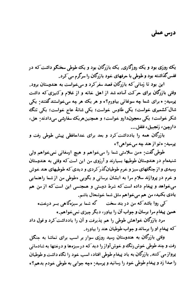 Scan 0057 of قصه‌هاي مثنوي مولوي