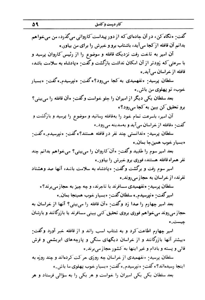 Scan 0065 of قصه‌هاي مثنوي مولوي