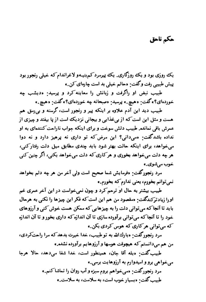 Scan 0068 of قصه‌هاي مثنوي مولوي