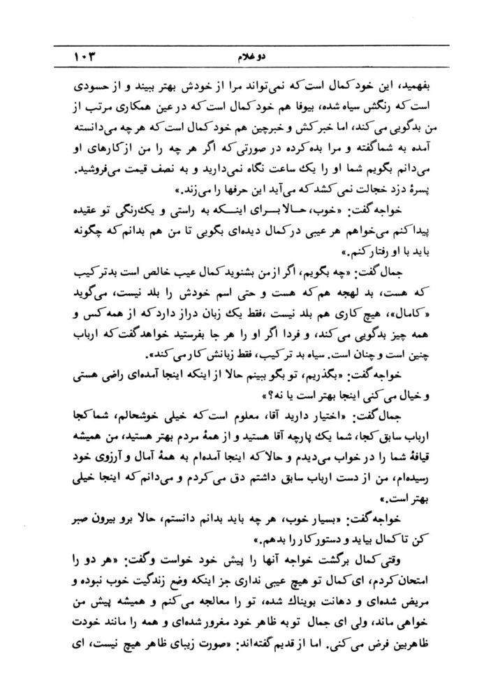 Scan 0109 of قصه‌هاي مثنوي مولوي
