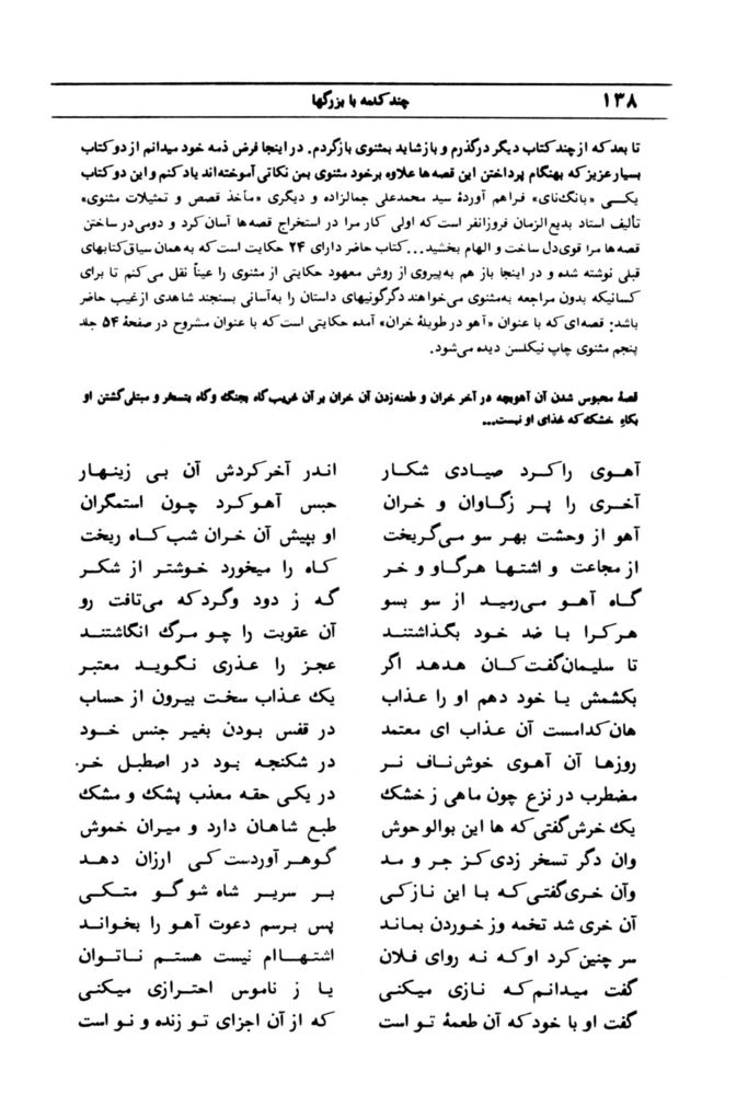 Scan 0144 of قصه‌هاي مثنوي مولوي