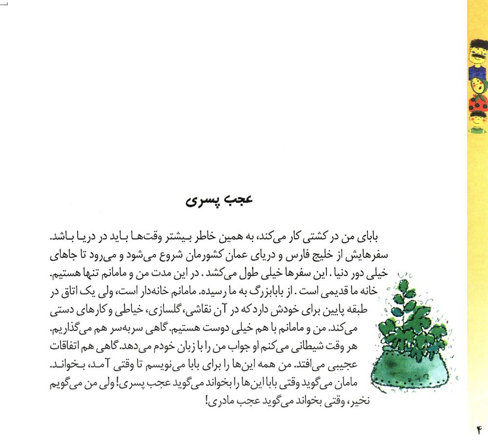 Scan 0006 of قصه‌هاي من و مامان