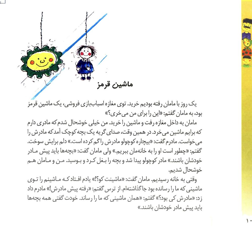 Scan 0012 of قصه‌هاي من و مامان