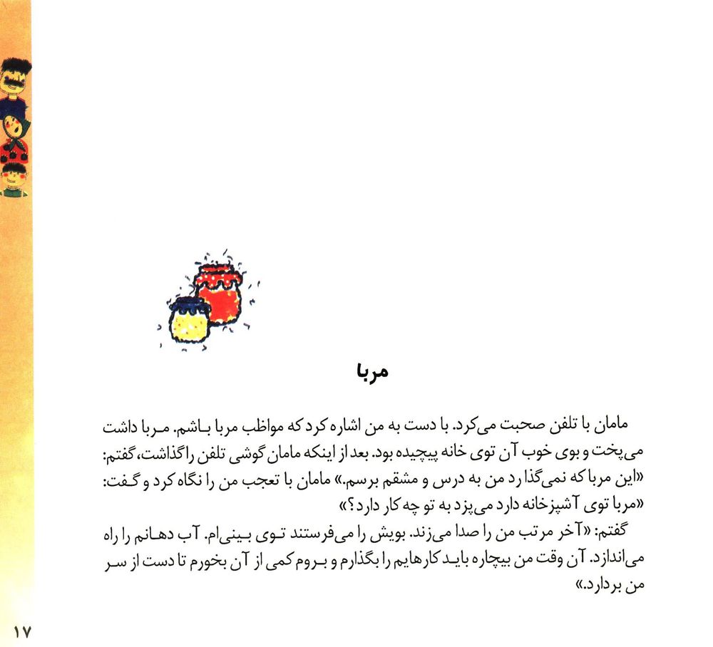 Scan 0019 of قصه‌هاي من و مامان