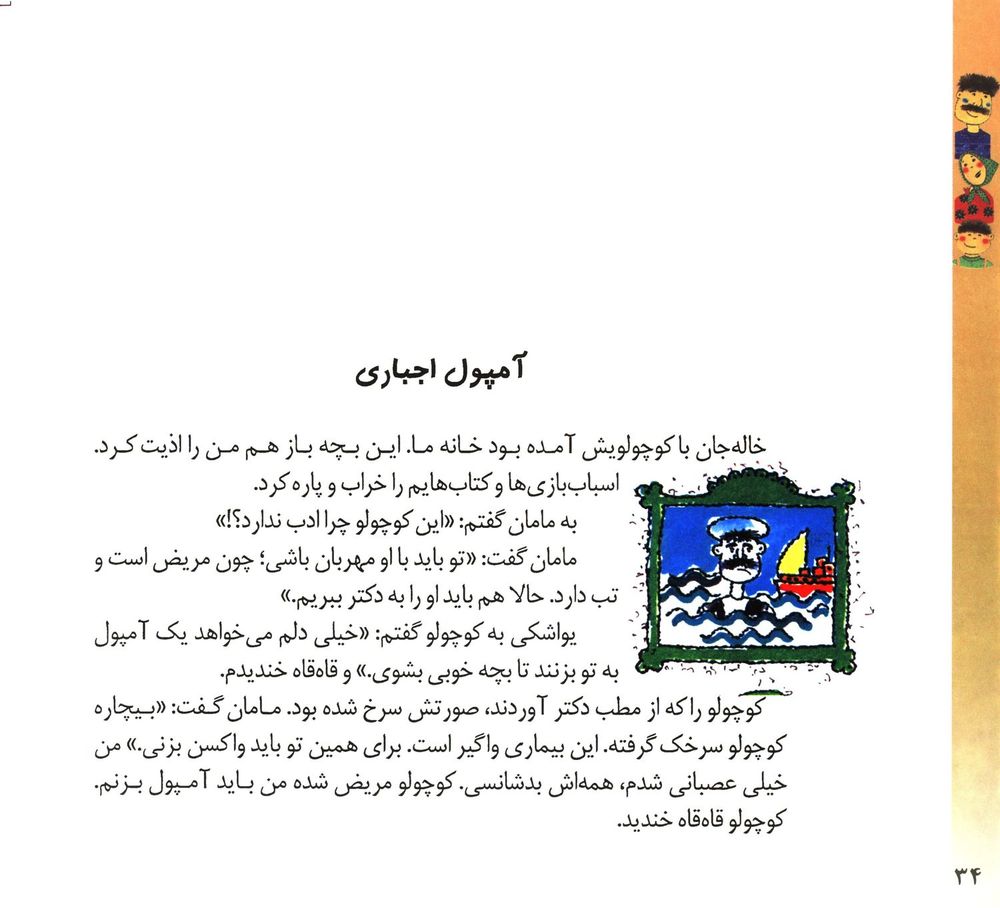 Scan 0036 of قصه‌هاي من و مامان