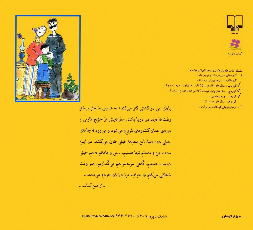 Scan 0040 of قصه‌هاي من و مامان