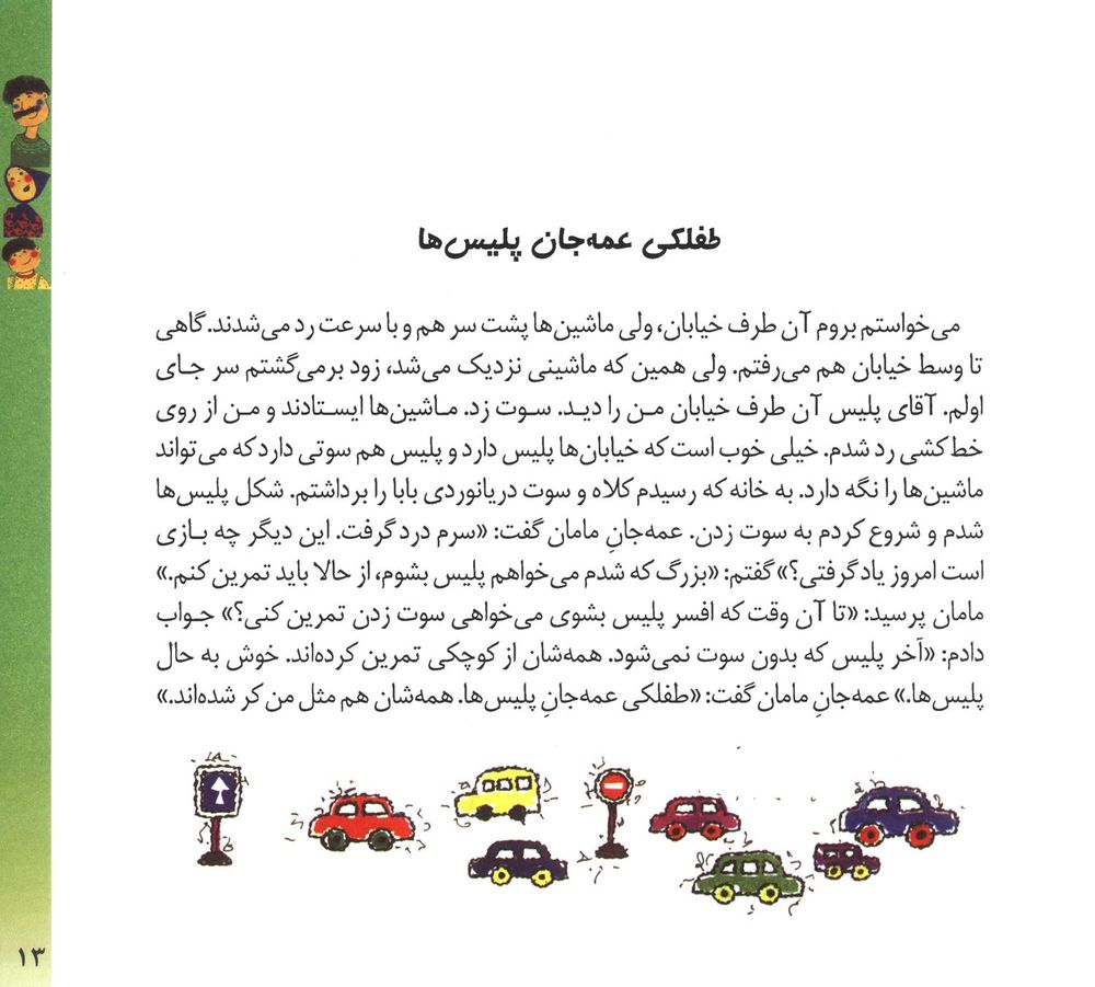 Scan 0015 of قصه‌هاي من و مامان