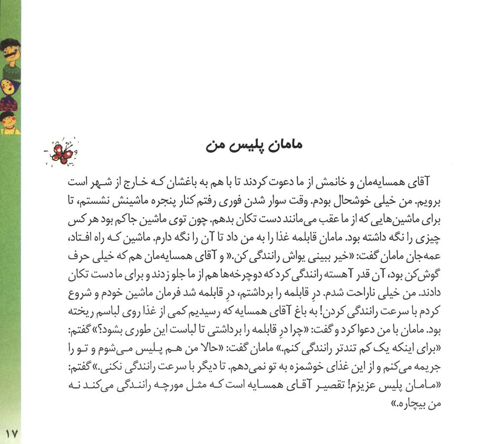 Scan 0019 of قصه‌هاي من و مامان