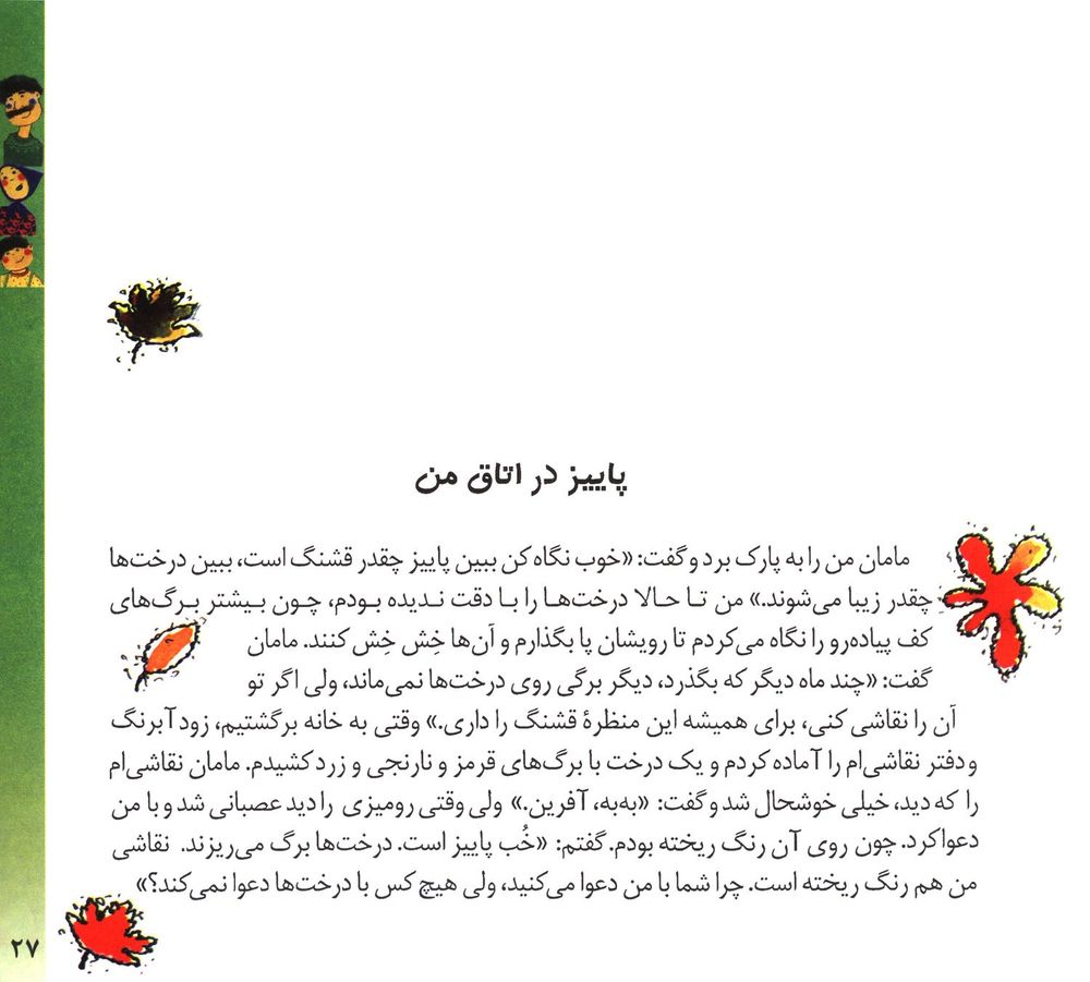 Scan 0029 of قصه‌هاي من و مامان