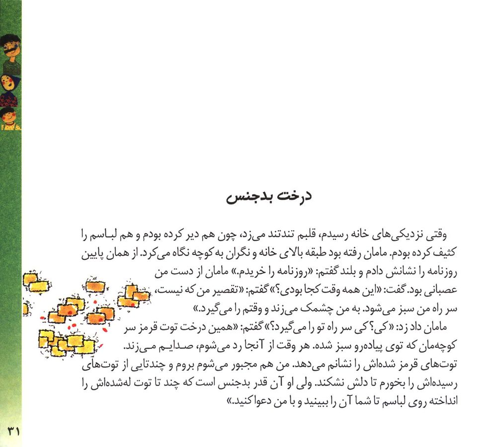 Scan 0033 of قصه‌هاي من و مامان