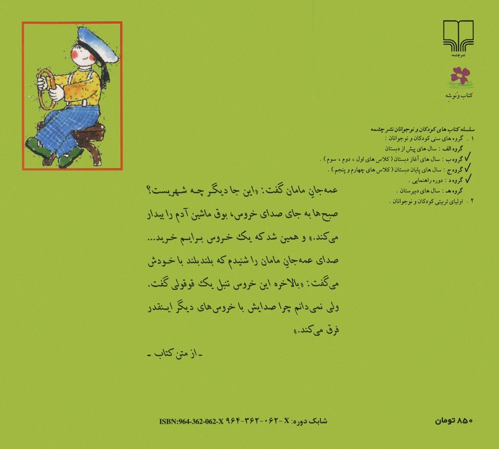 Scan 0040 of قصه‌هاي من و مامان