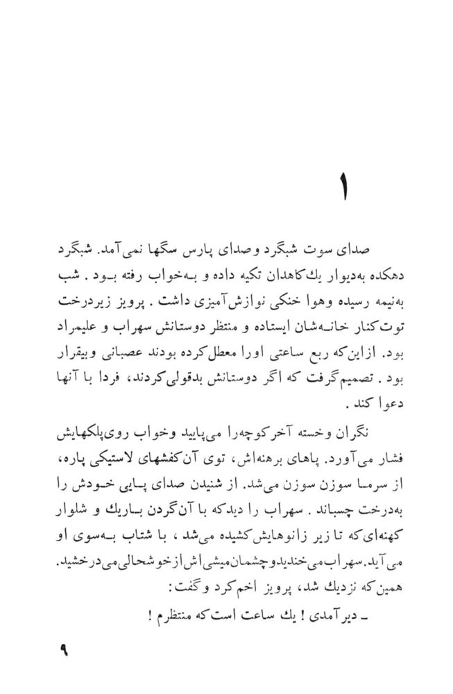 Scan 0009 of مردان فردا