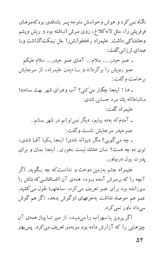 Scan 0052 of مردان فردا