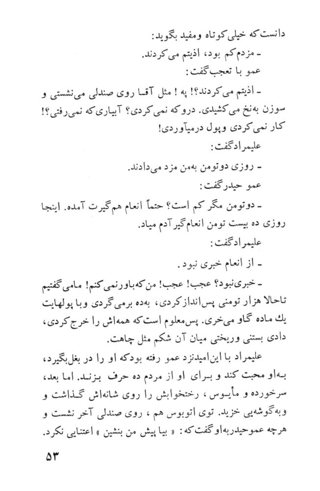 Scan 0053 of مردان فردا