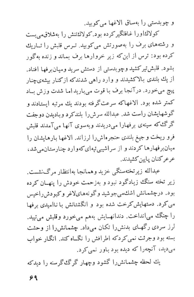 Scan 0069 of مردان فردا