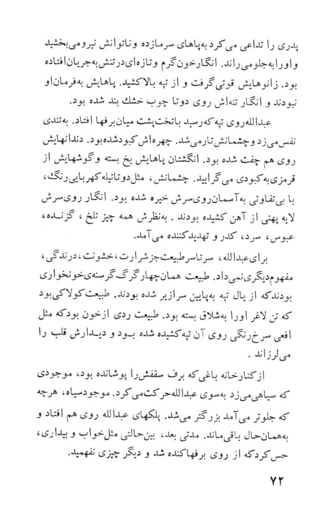 Scan 0072 of مردان فردا