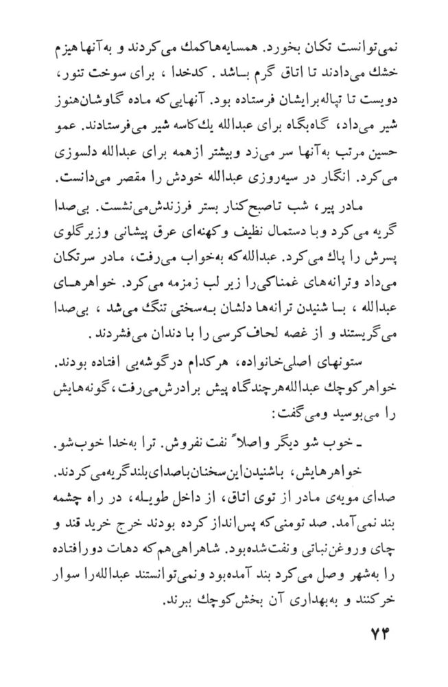 Scan 0074 of مردان فردا