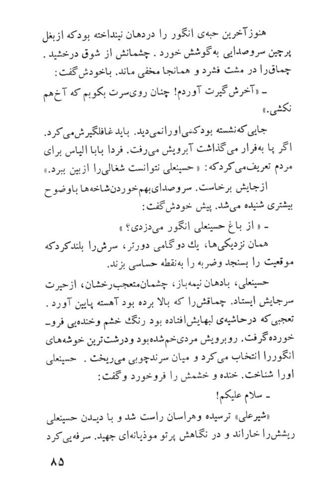 Scan 0085 of مردان فردا