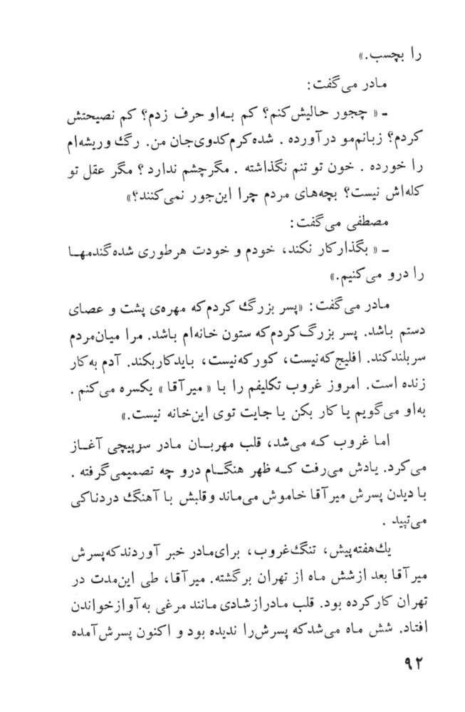 Scan 0092 of مردان فردا