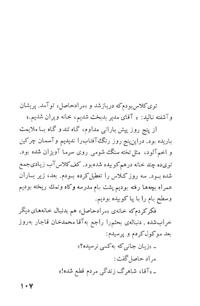 Scan 0107 of مردان فردا