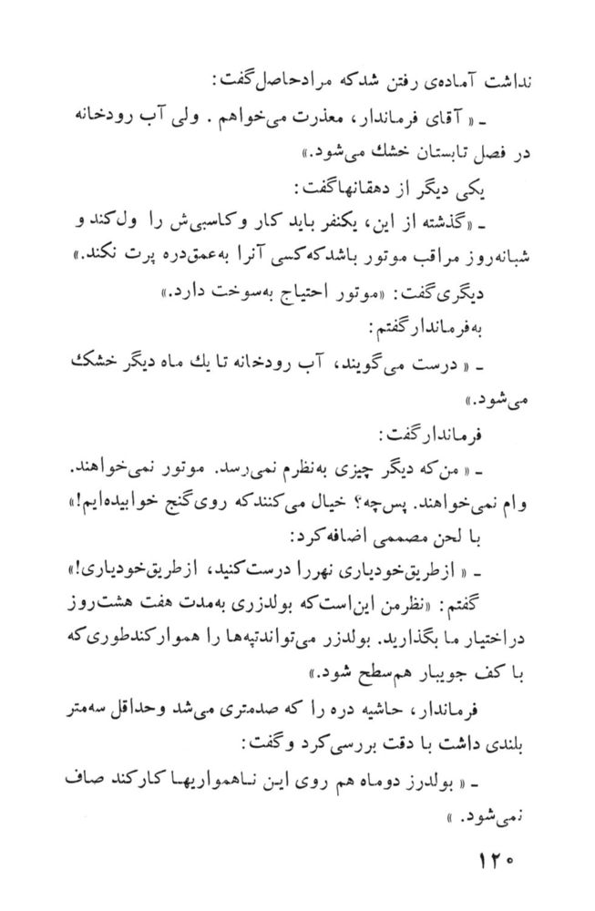 Scan 0120 of مردان فردا