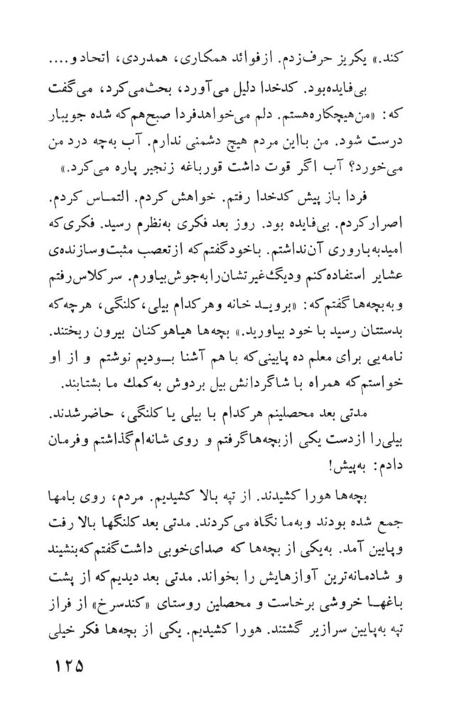 Scan 0125 of مردان فردا