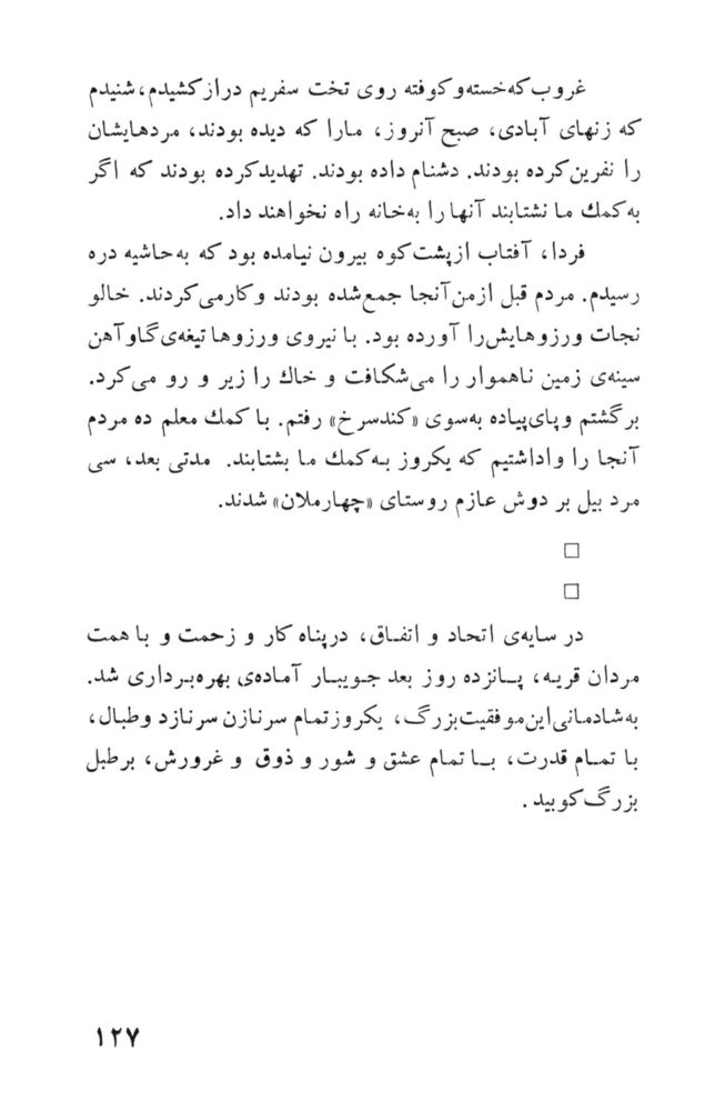 Scan 0127 of مردان فردا