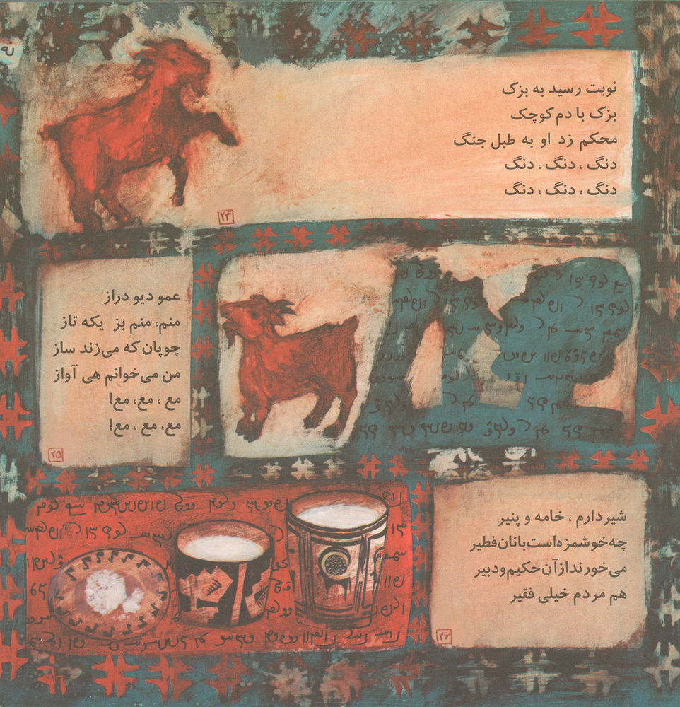 Scan 0011 of افسانه درخت خرما و بزى