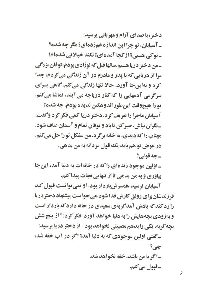 Scan 0010 of آسيابان و دختر دريا