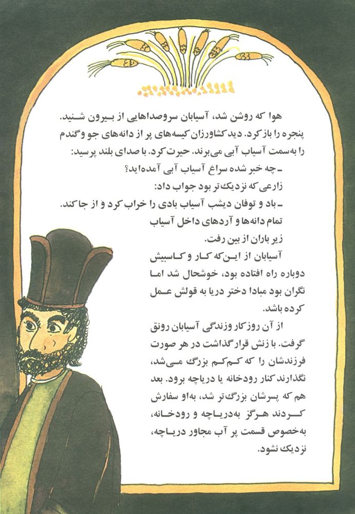 Scan 0014 of آسيابان و دختر دريا