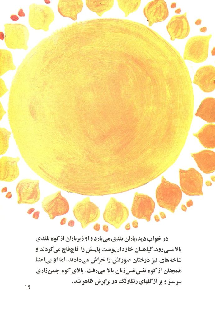 Scan 0023 of آسيابان و دختر دريا