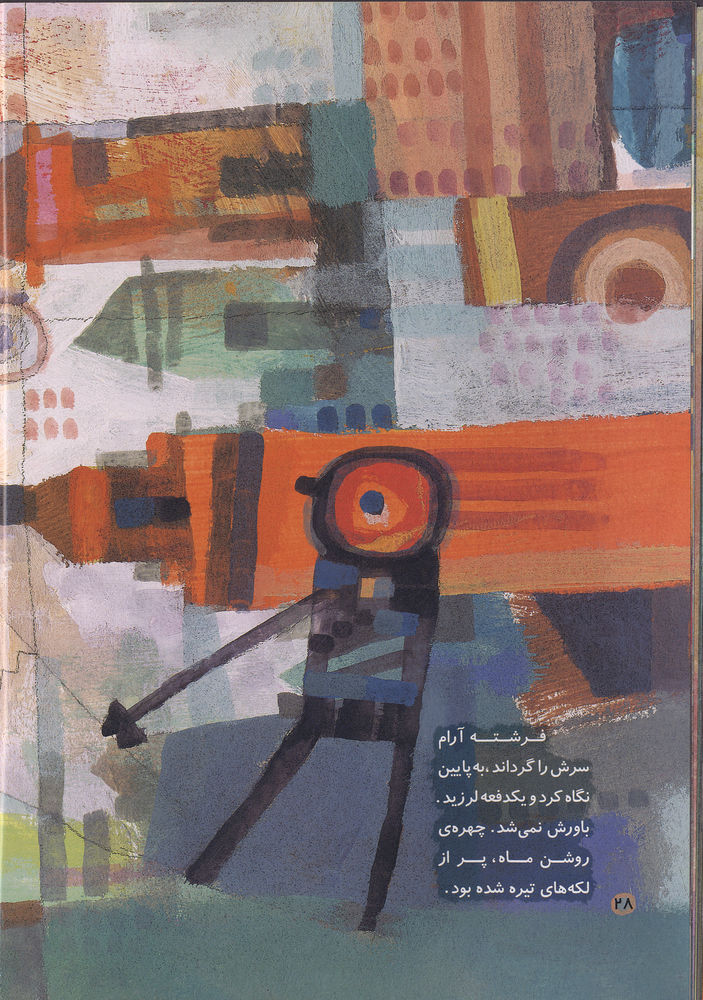 Scan 0032 of فرشته و ماه