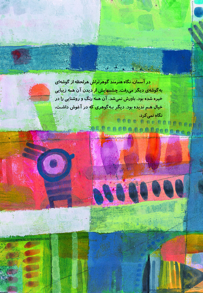 Scan 0025 of جشن تولد فرشته ي مرگ