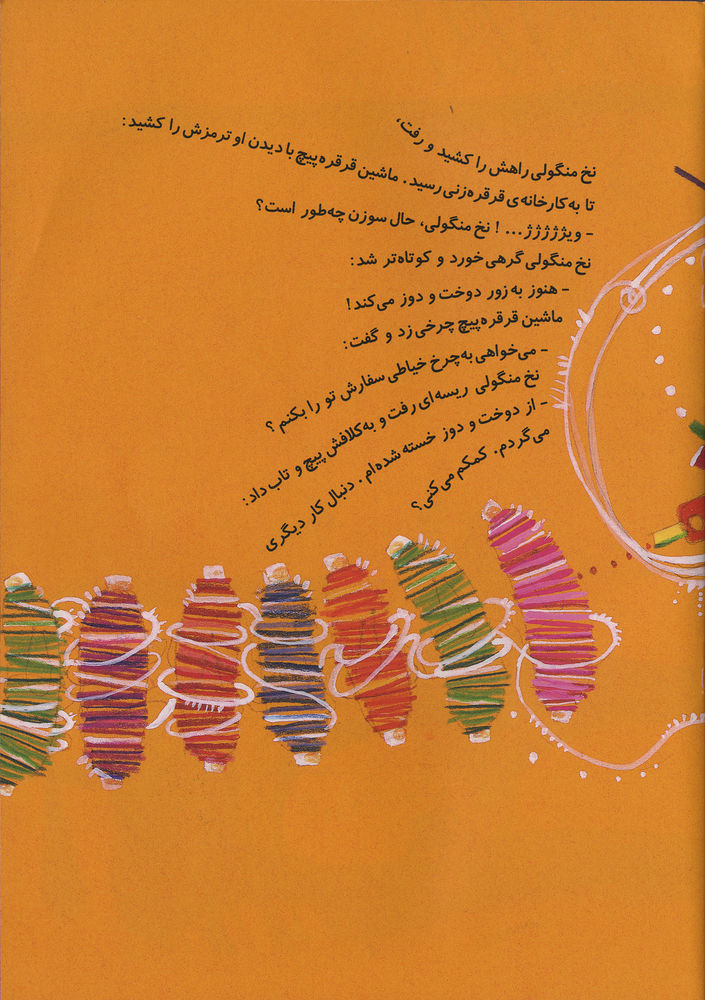 Scan 0009 of گرهي كه باز شد