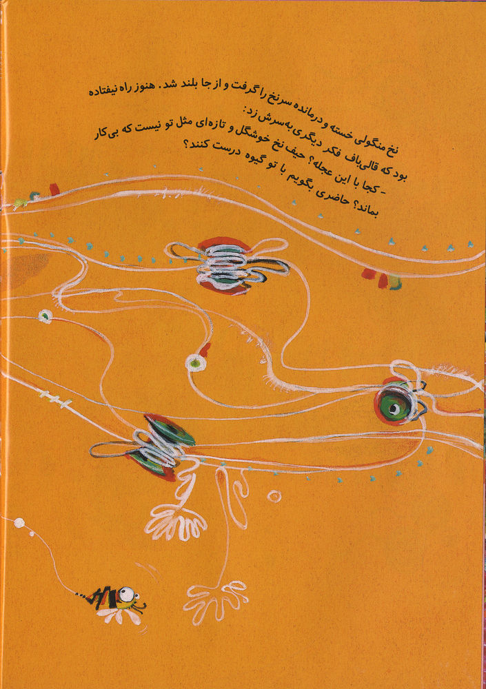 Scan 0022 of گرهي كه باز شد