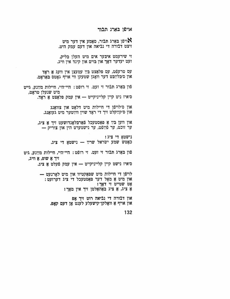 Scan 0132 of מארצעפאנעס