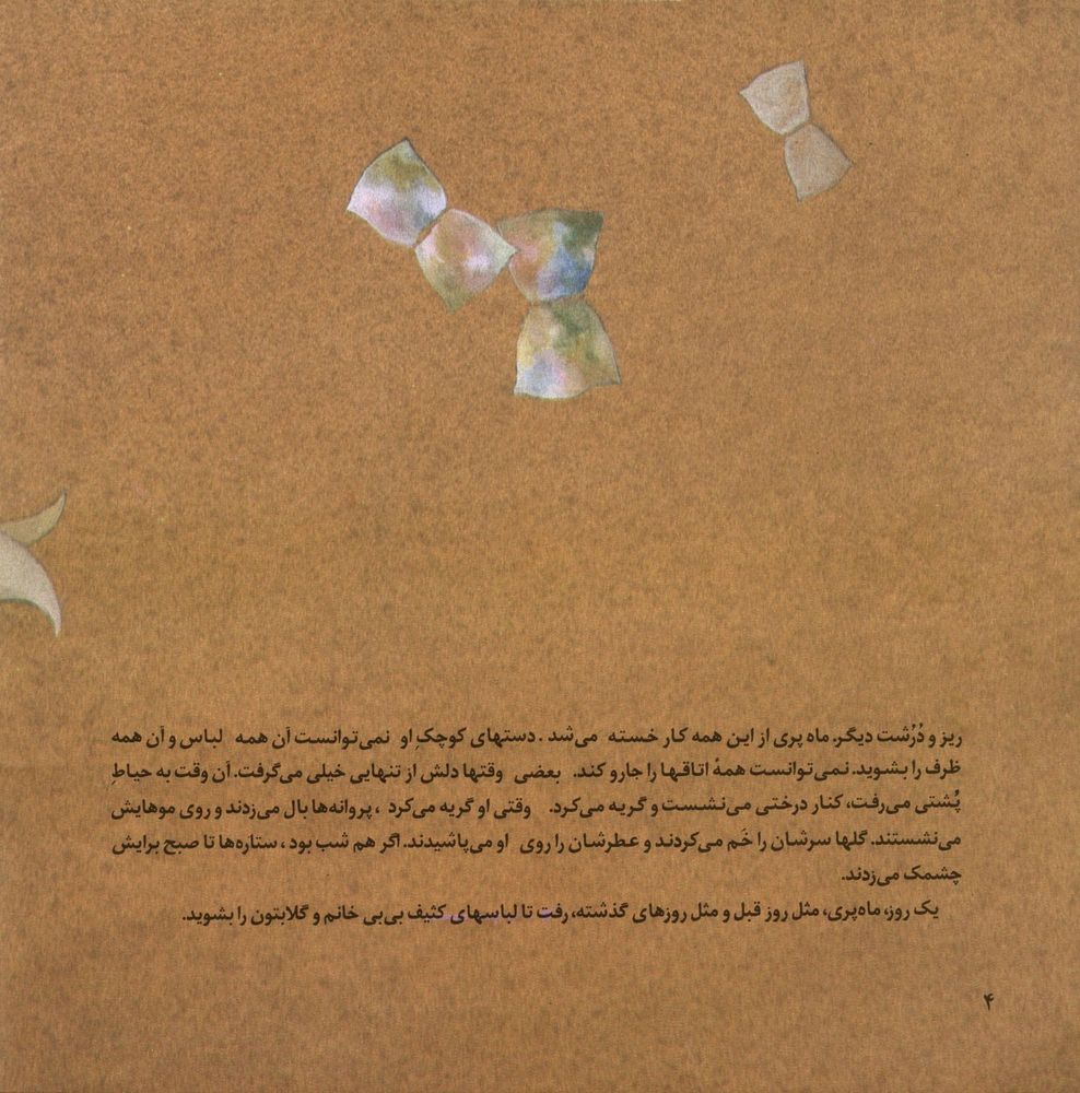 Scan 0006 of ماه پيشاني