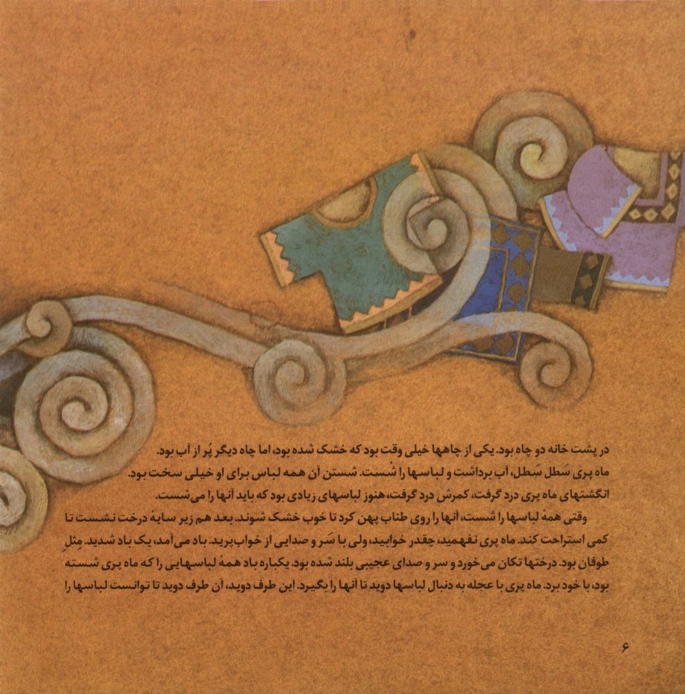 Scan 0008 of ماه پيشاني