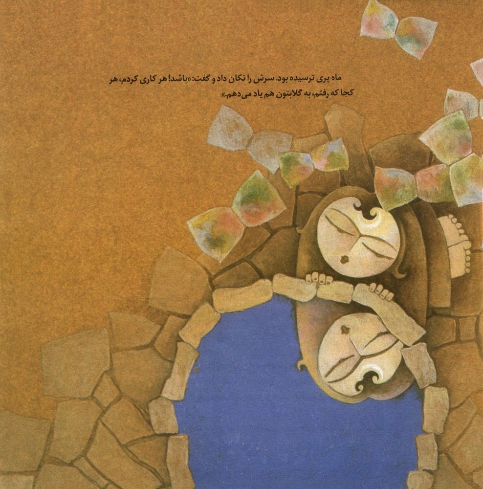 Scan 0019 of ماه پيشاني